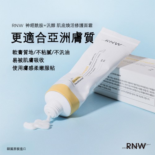 韩国 RNW 保湿面霜修复缺水肌肤重启水润弹弹肌 50ml
